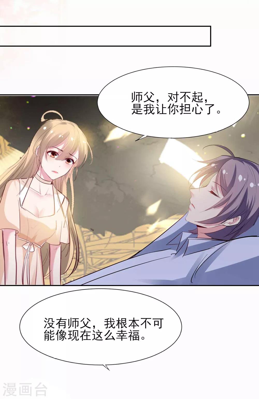 🍔恋爱超速 第63话 一点点教训 第30页