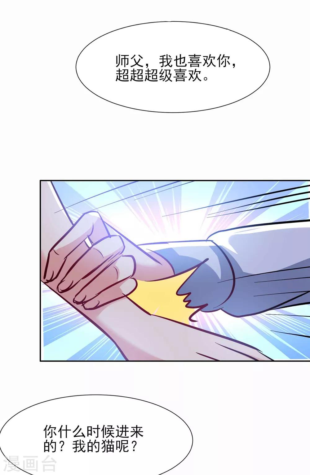 🍔恋爱超速 第63话 一点点教训 第32页
