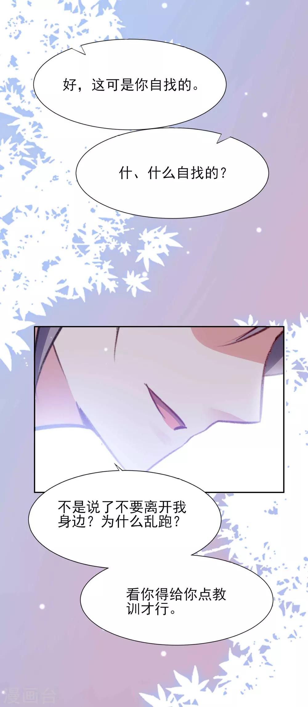🍔恋爱超速 第63话 一点点教训 第34页