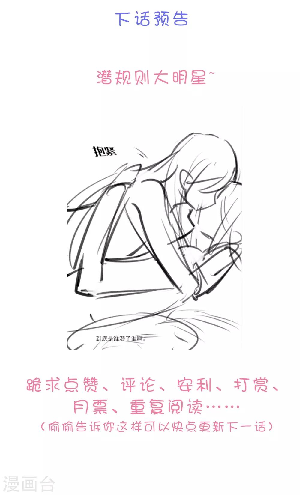 🍔恋爱超速 第63话 一点点教训 第36页