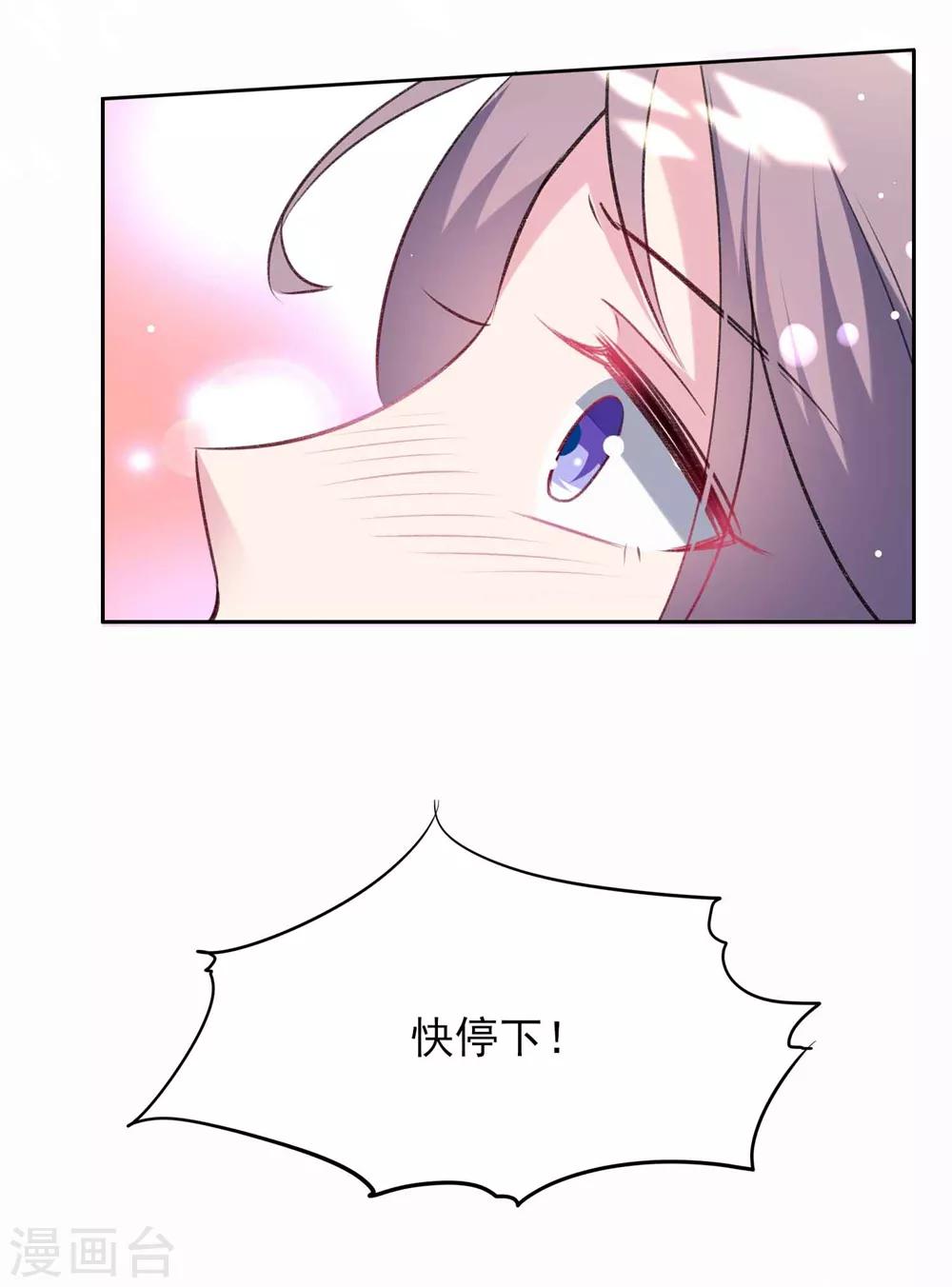 🍔恋爱超速 第63话 一点点教训 第8页