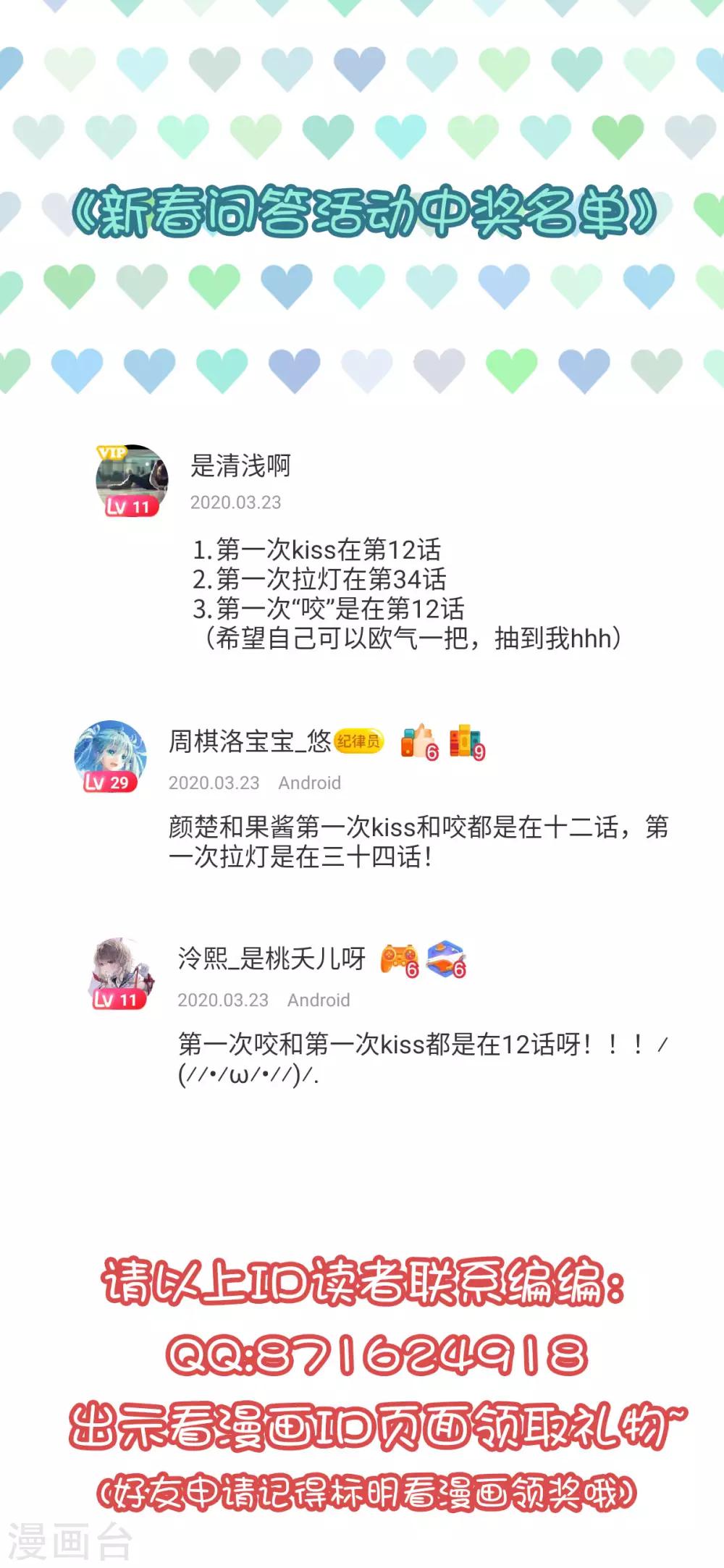 🍔恋爱超速 中奖名单和评论问答 第1页