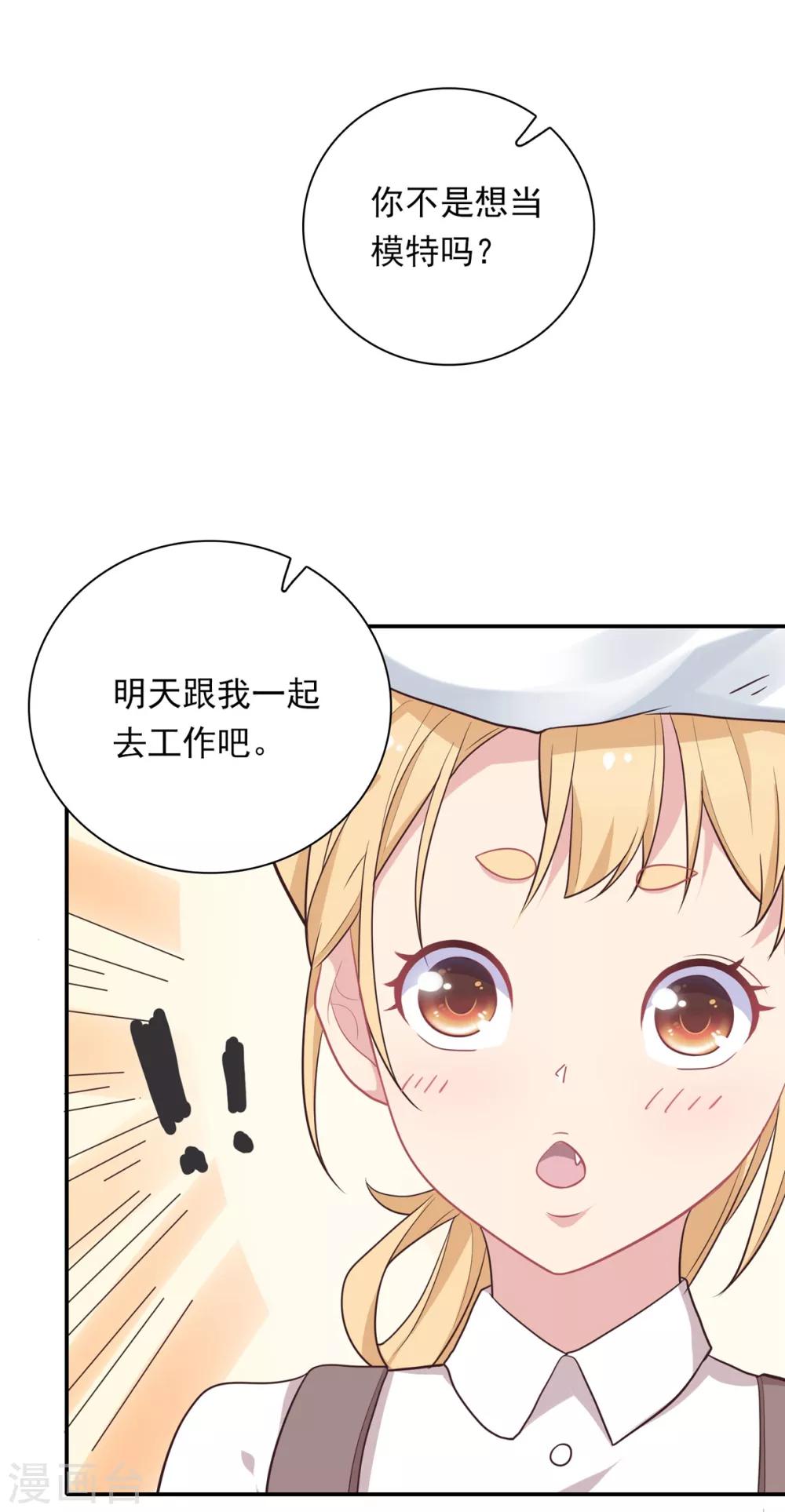 🍔恋爱超速 第8话 好好看着我 第13页
