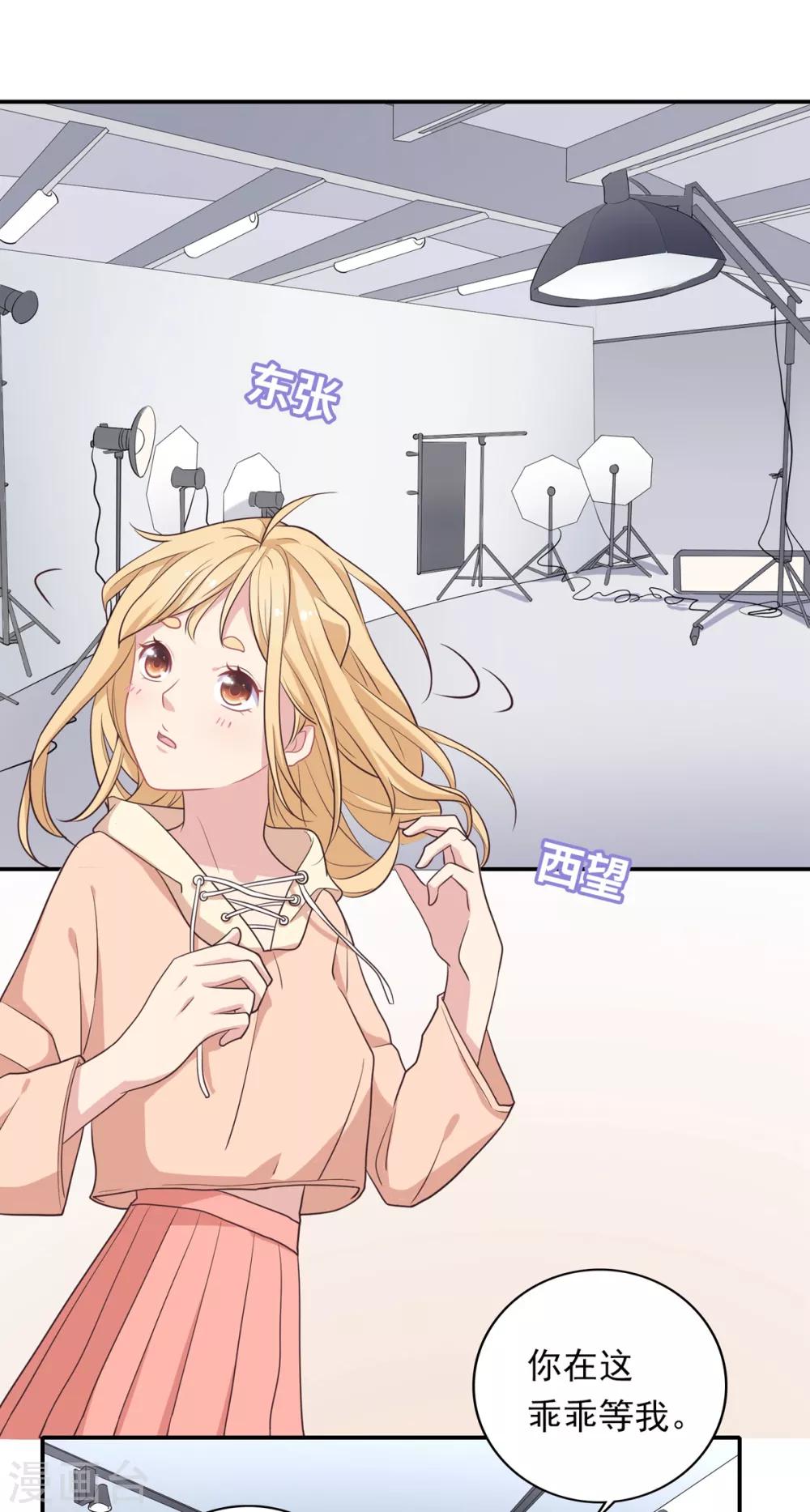 🍔恋爱超速 第8话 好好看着我 第19页