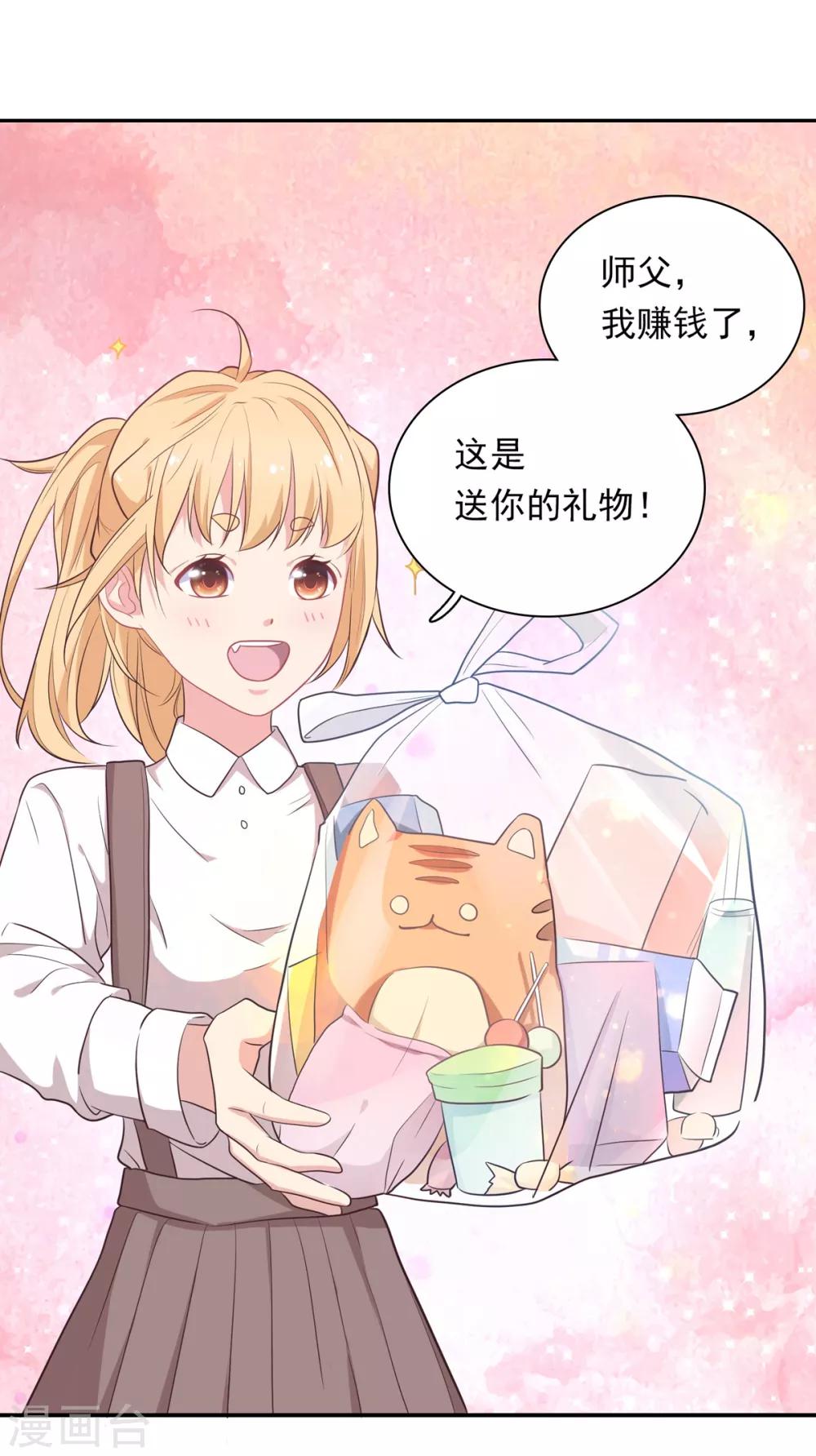 🍔恋爱超速 第8话 好好看着我 第2页
