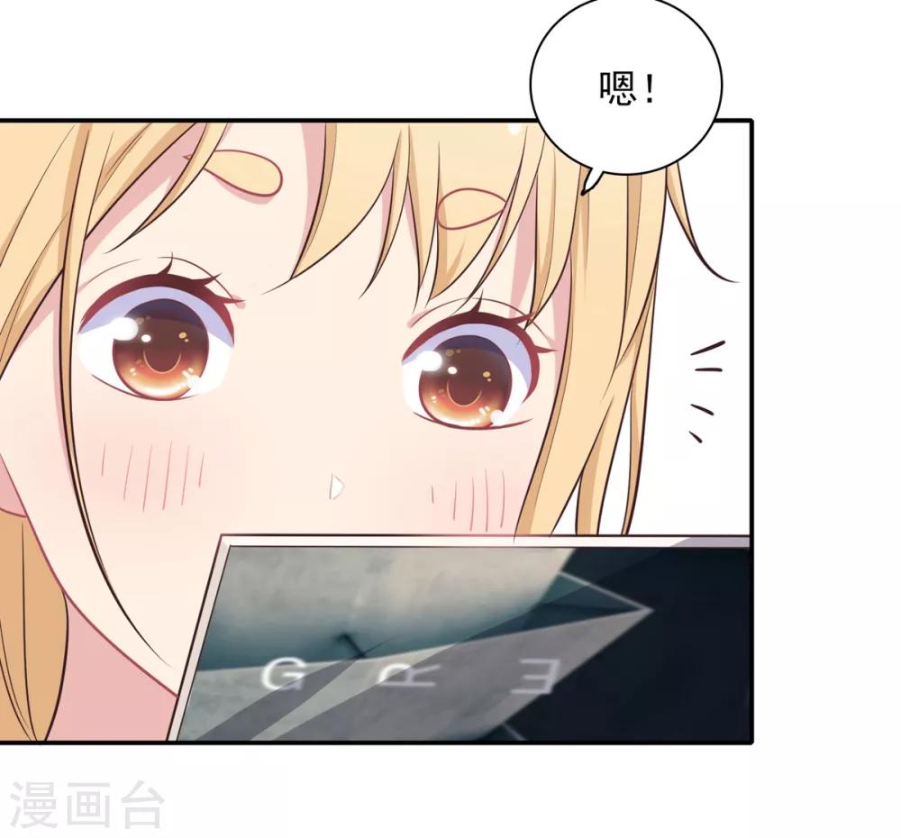 🍔恋爱超速 第8话 好好看着我 第21页