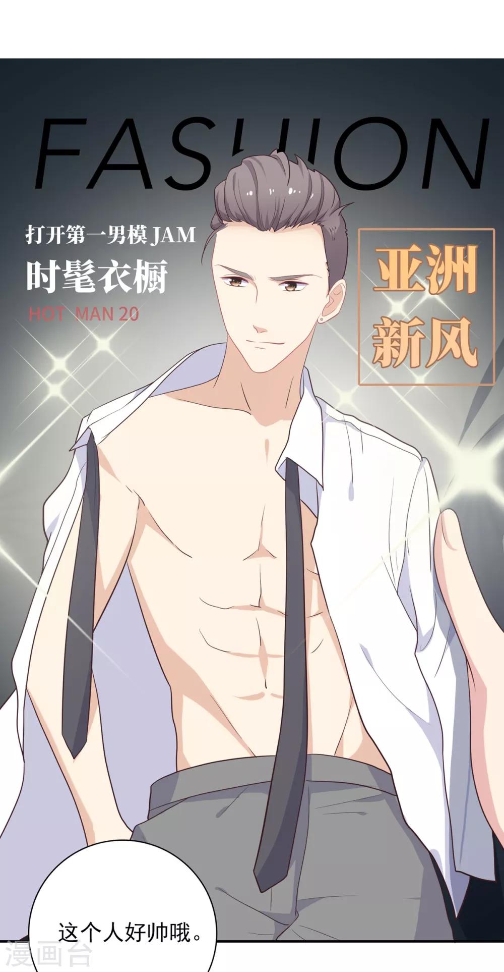 🍔恋爱超速 第8话 好好看着我 第22页