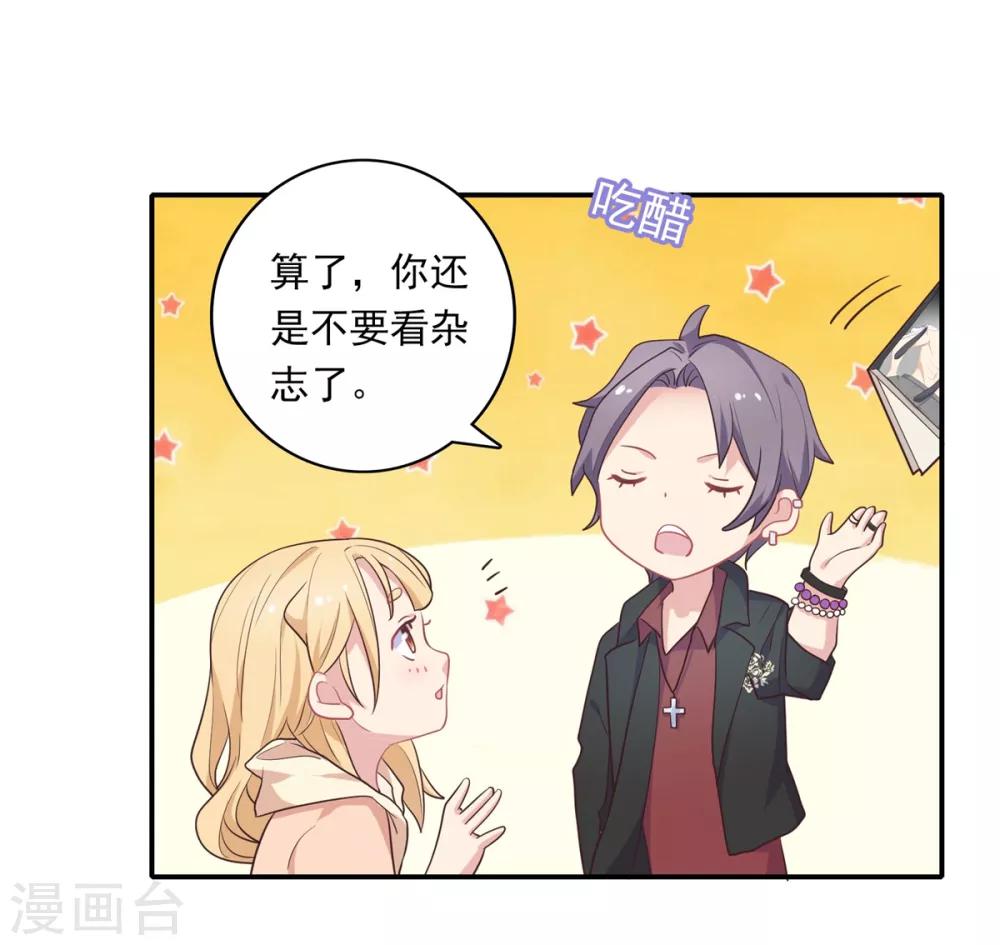 🍔恋爱超速 第8话 好好看着我 第25页