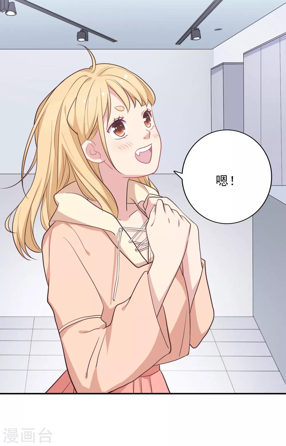 🍔恋爱超速 第8话 好好看着我 第27页