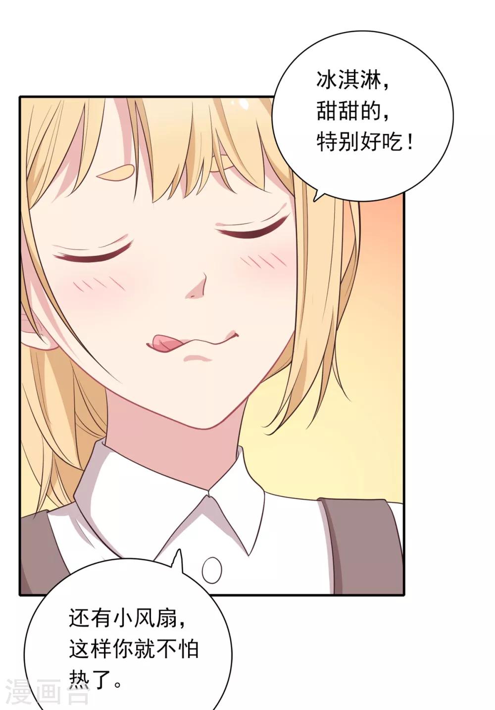 🍔恋爱超速 第8话 好好看着我 第3页
