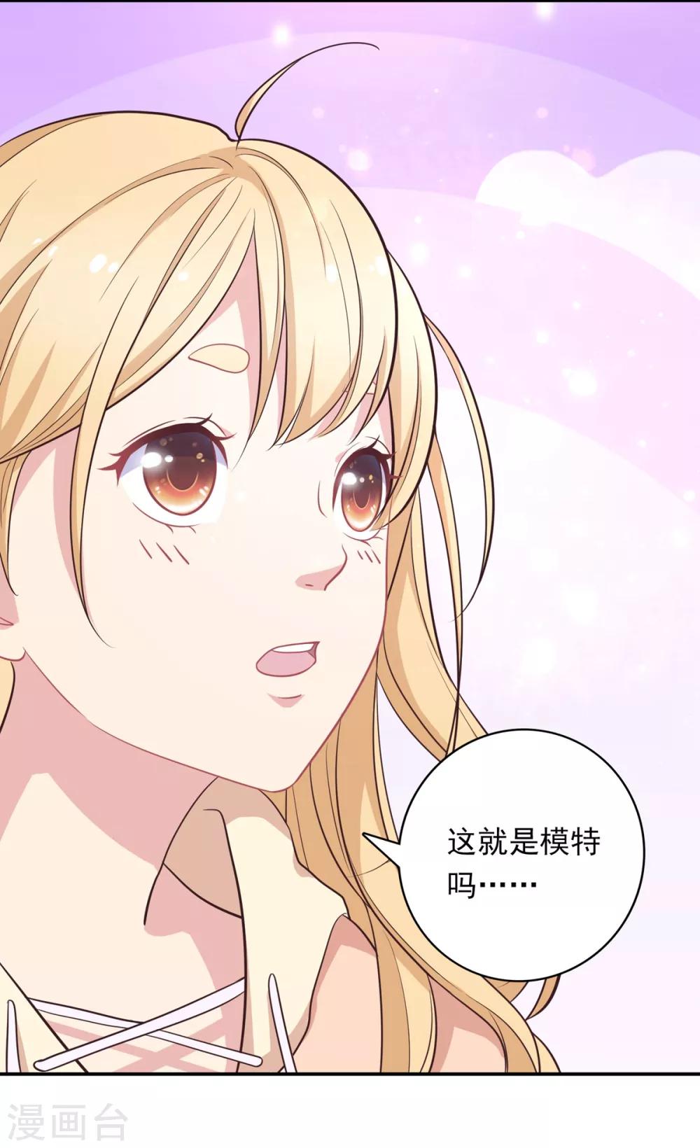 🍔恋爱超速 第8话 好好看着我 第33页
