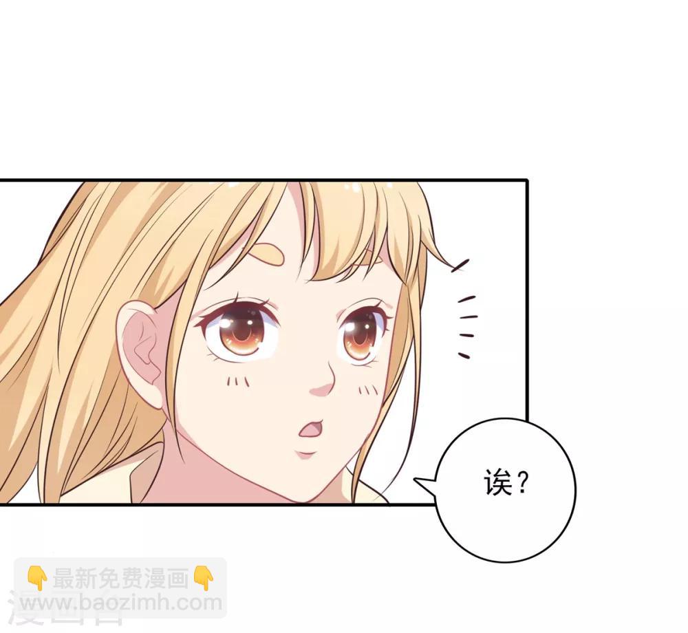 🍔恋爱超速 第8话 好好看着我 第34页