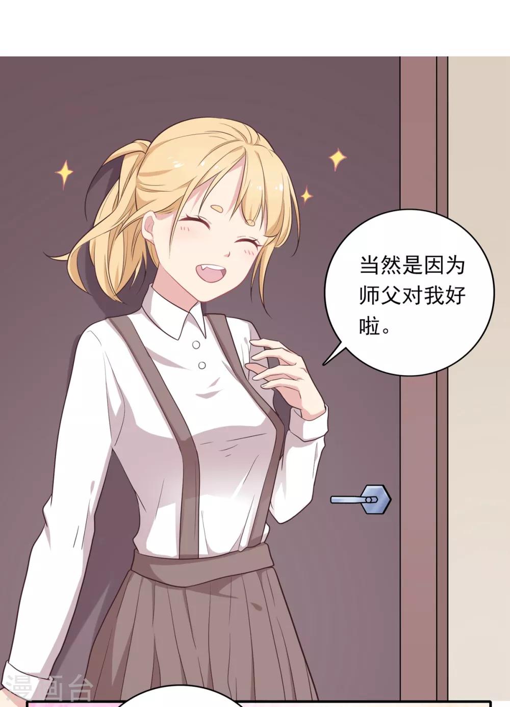 🍔恋爱超速 第8话 好好看着我 第5页