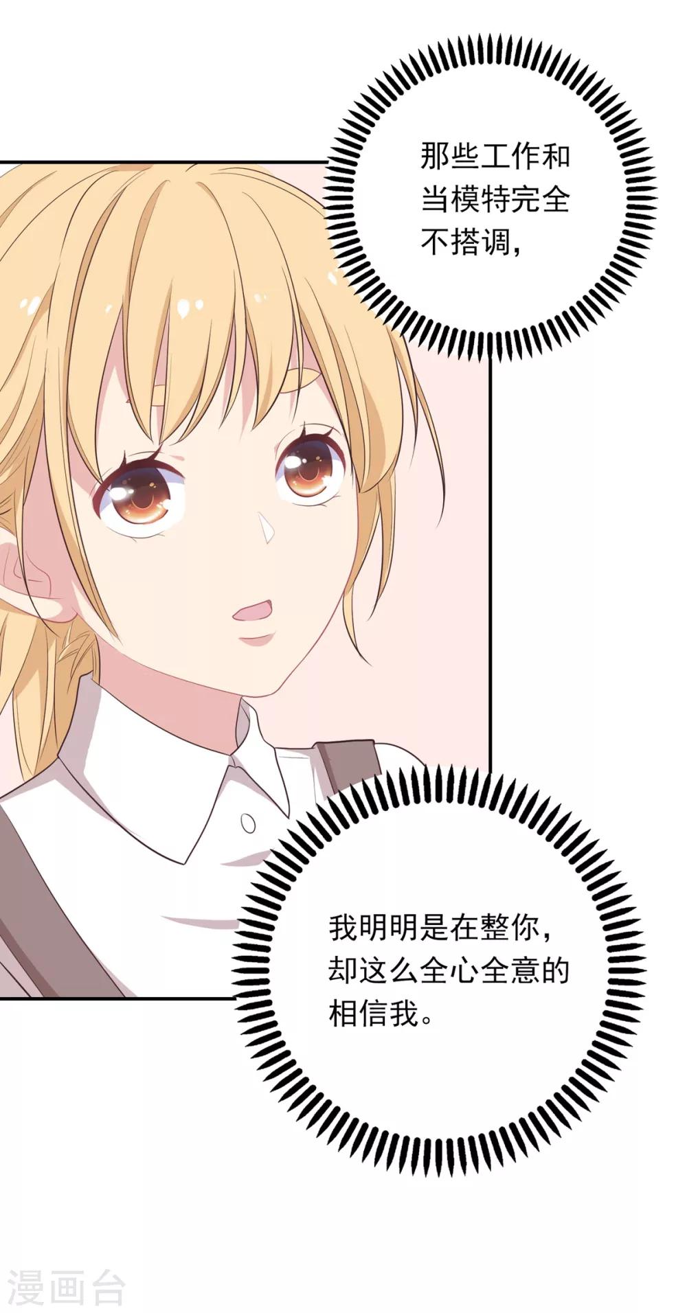 🍔恋爱超速 第8话 好好看着我 第8页