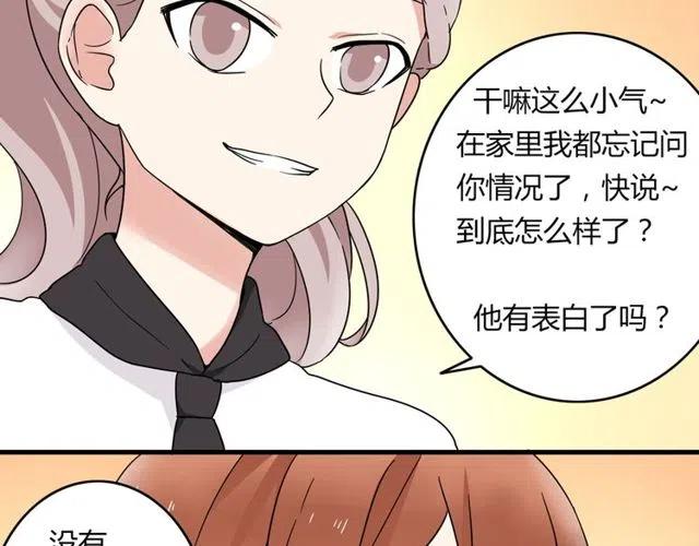 第18话 我对你一见钟情-第18话