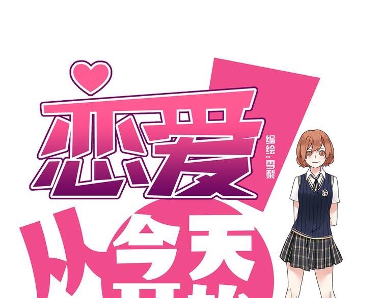 第4话 差点就&hellip;接吻了-第4话
