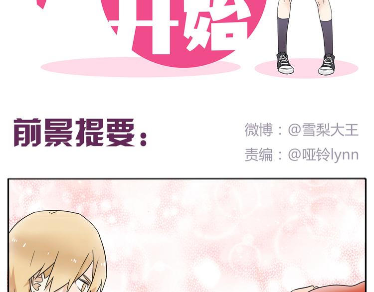 第4话 差点就&hellip;接吻了-第4话