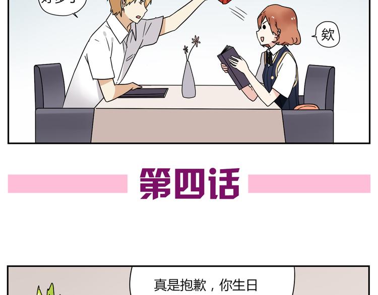 第4话 差点就&hellip;接吻了-第4话