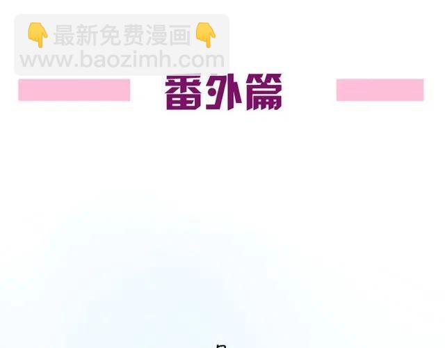 番外篇 现在的我们都很好(1/2)-第46话