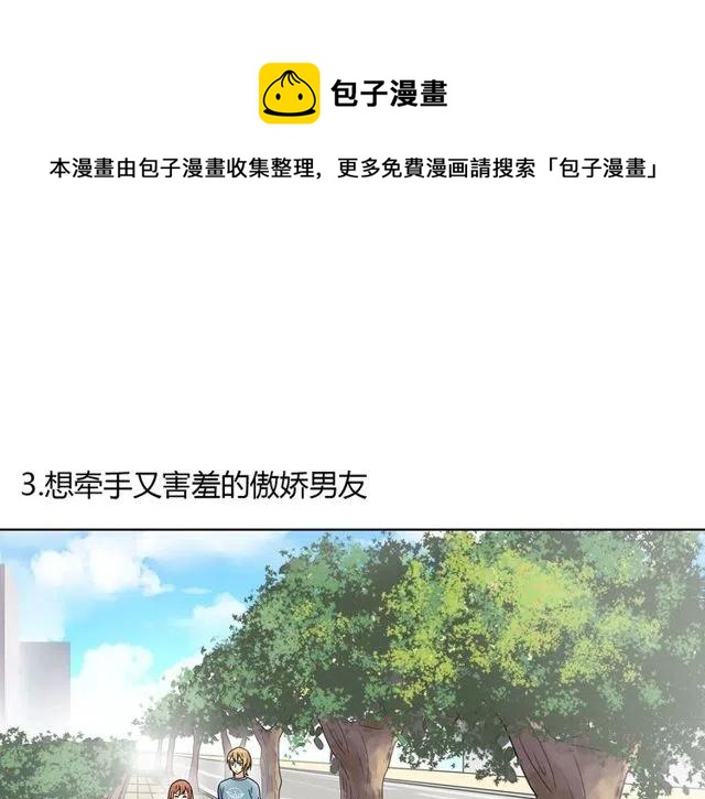 特别篇 恋爱中最甜的几种互动-第50话