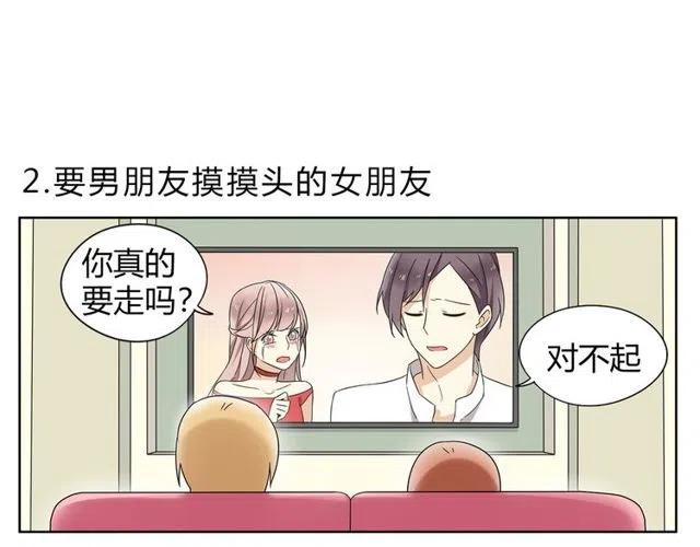 特别篇 恋爱中最甜的几种互动-第50话
