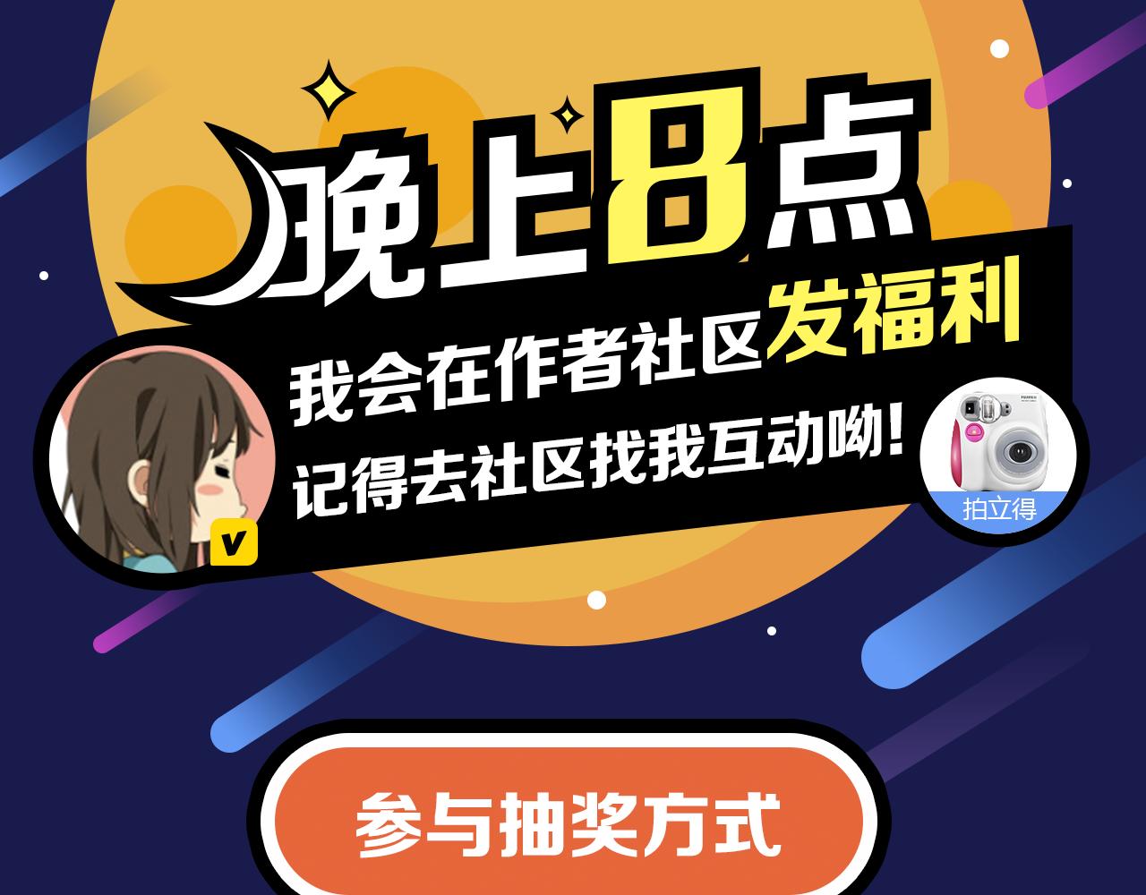 送一个福利给大家！-第48话