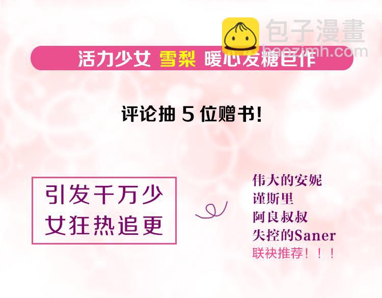 点开看番外+福利！-第52话
