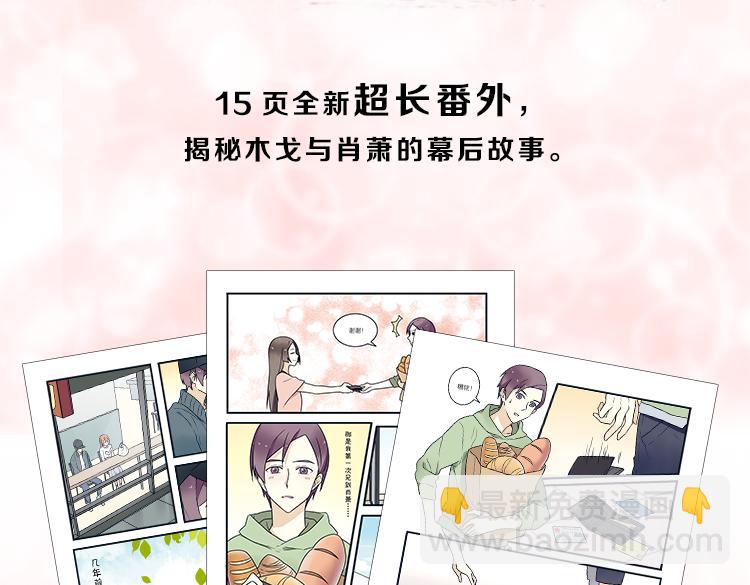 点开看番外+福利！-第52话