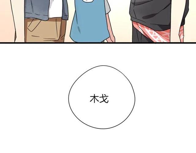 第10话 好久不见，木戈-第10话