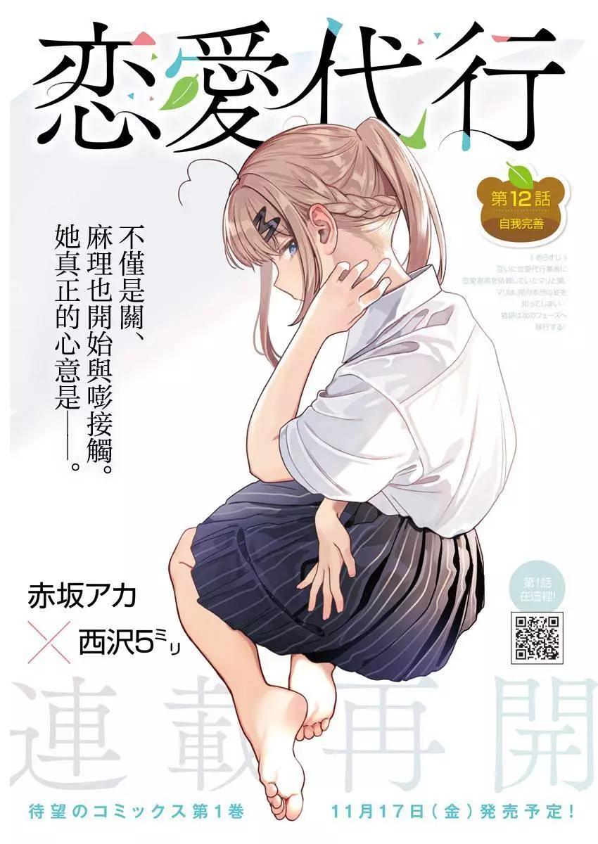 🍔恋爱代理 第12话 第1页