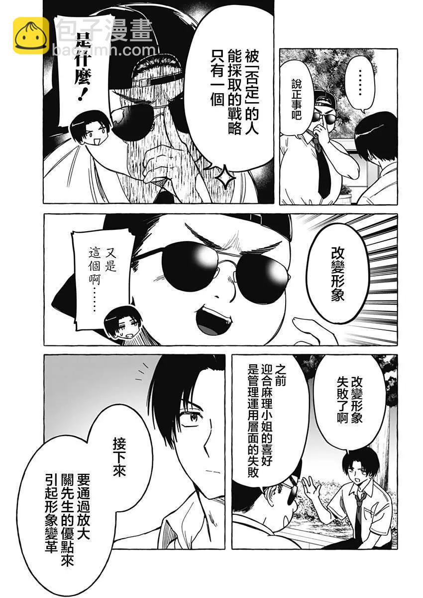 🍔恋爱代理 第12话 第10页