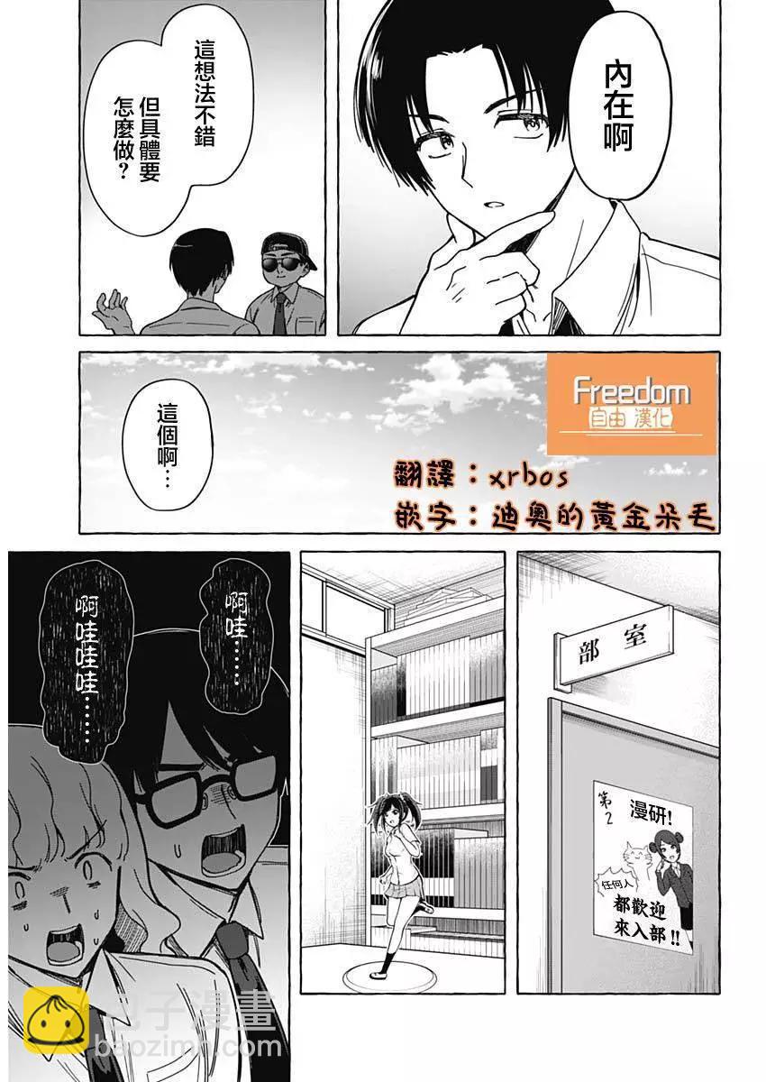 🍔恋爱代理 第12话 第16页