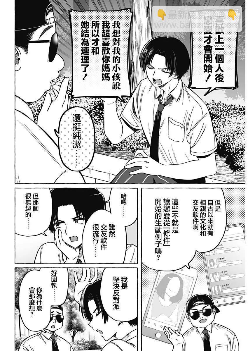 🍔恋爱代理 第12话 第7页