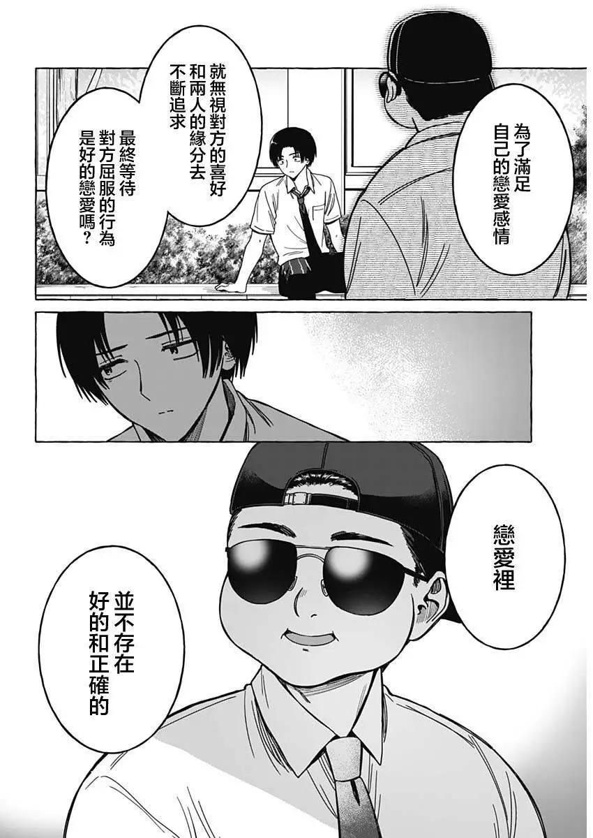 🍔恋爱代理 第12话 第9页