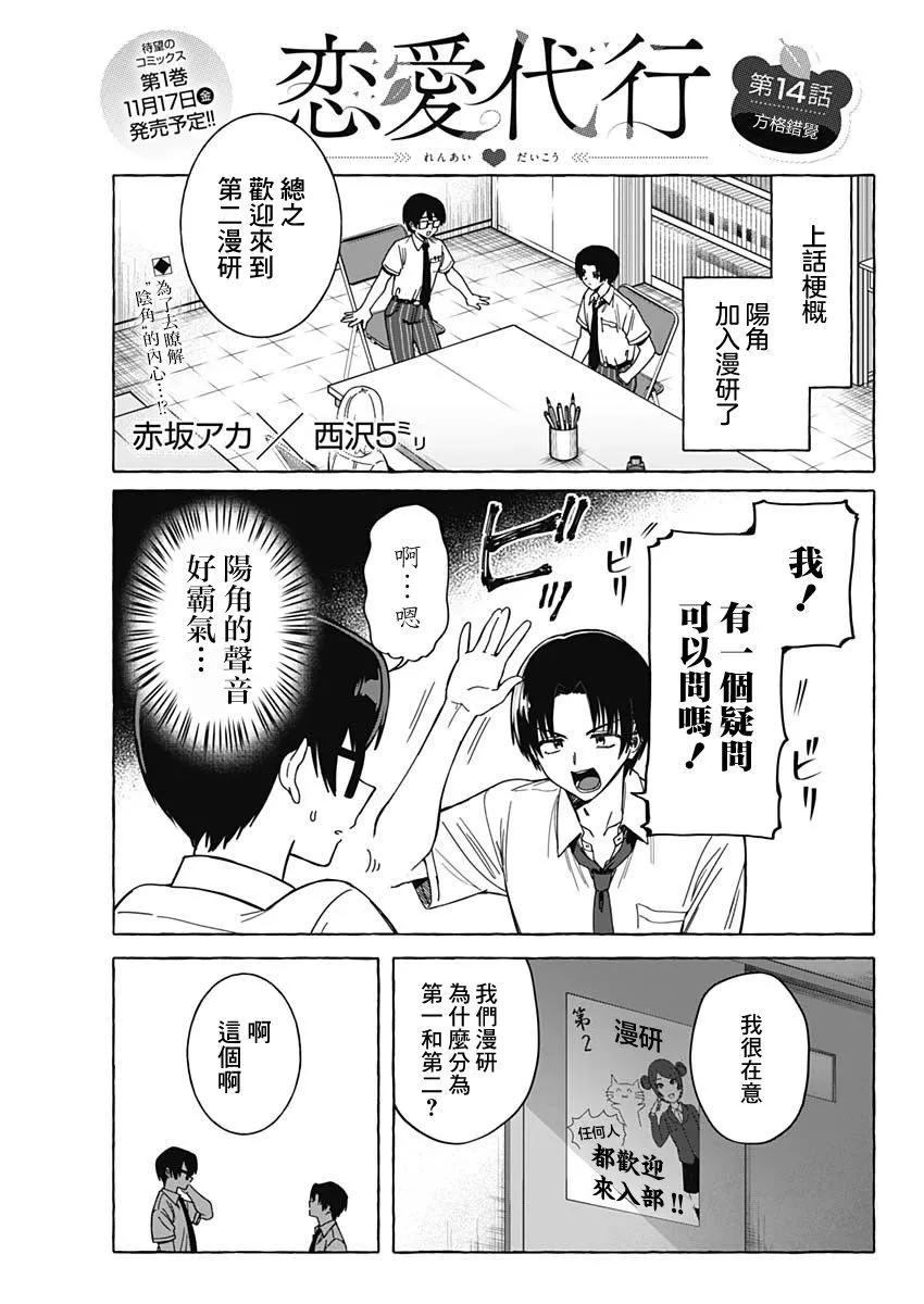 🍔恋爱代理 第14话 第1页