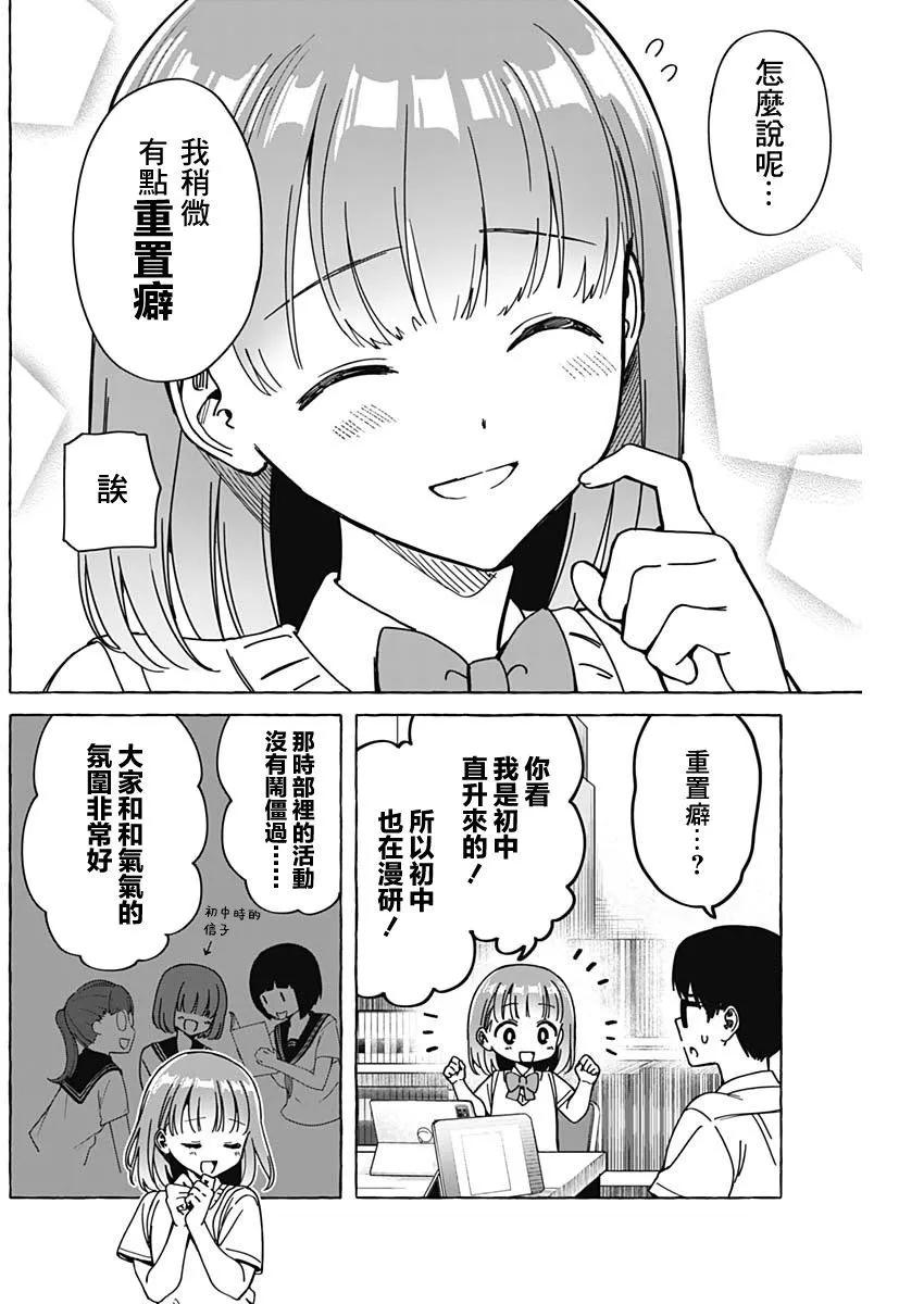 🍔恋爱代理 第14话 第12页