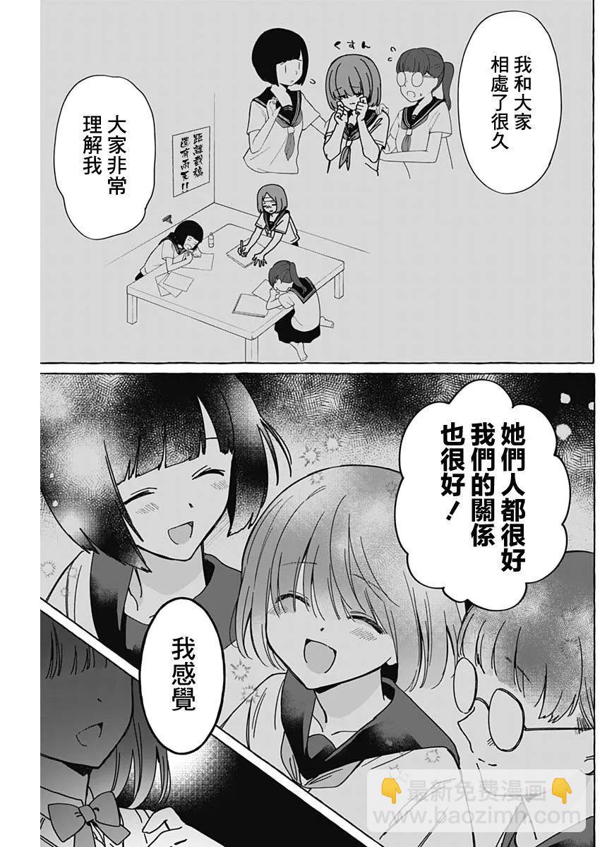 🍔恋爱代理 第14话 第13页