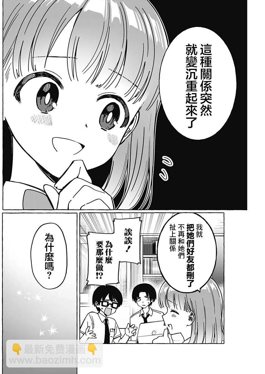🍔恋爱代理 第14话 第14页