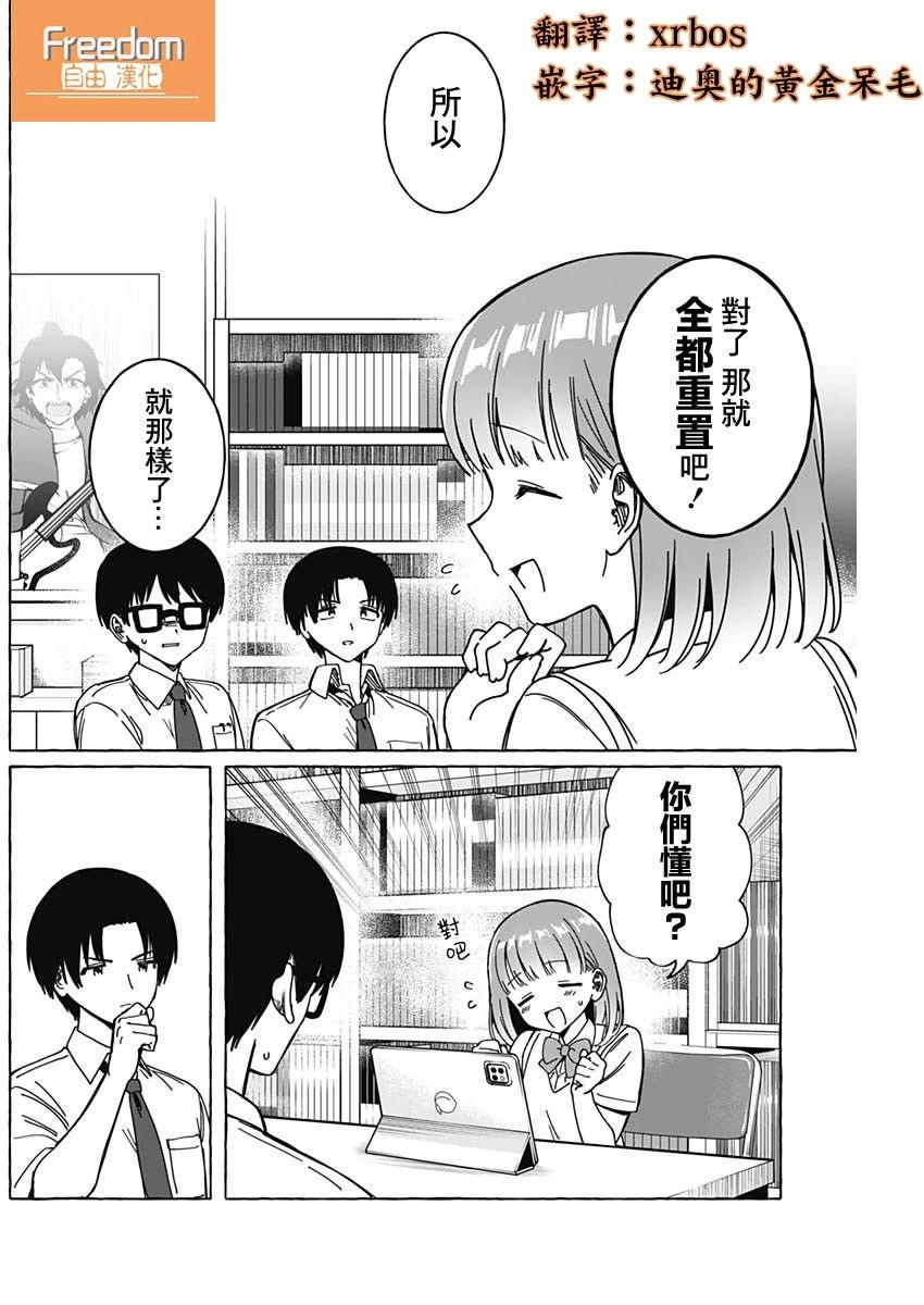 🍔恋爱代理 第14话 第16页
