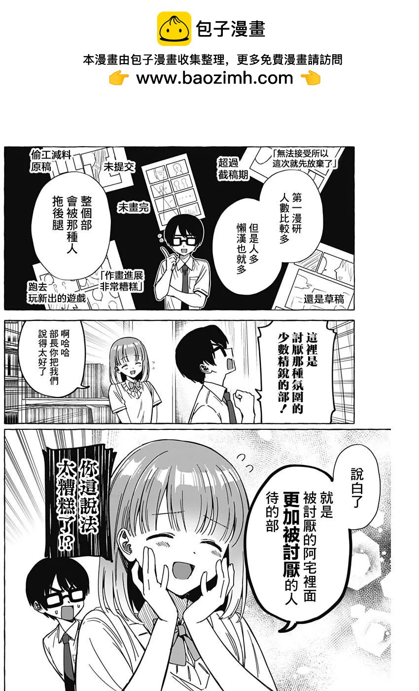 🍔恋爱代理 第14话 第2页