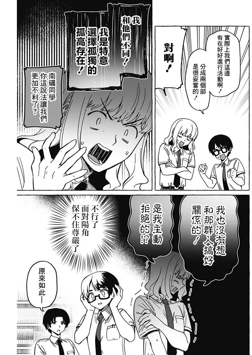 🍔恋爱代理 第14话 第3页