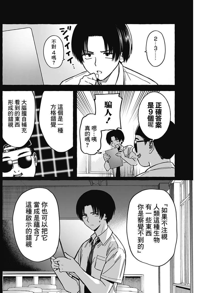 🍔恋爱代理 第14话 第8页