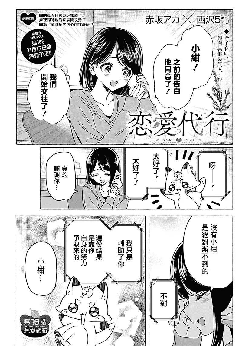 🍔恋爱代理 第16话 第1页