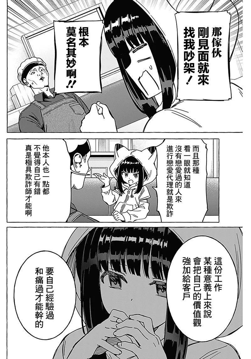🍔恋爱代理 第16话 第10页