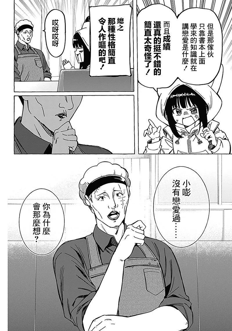 🍔恋爱代理 第16话 第11页