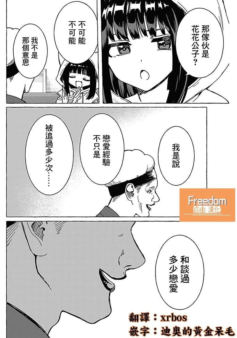 🍔恋爱代理 第16话 第12页
