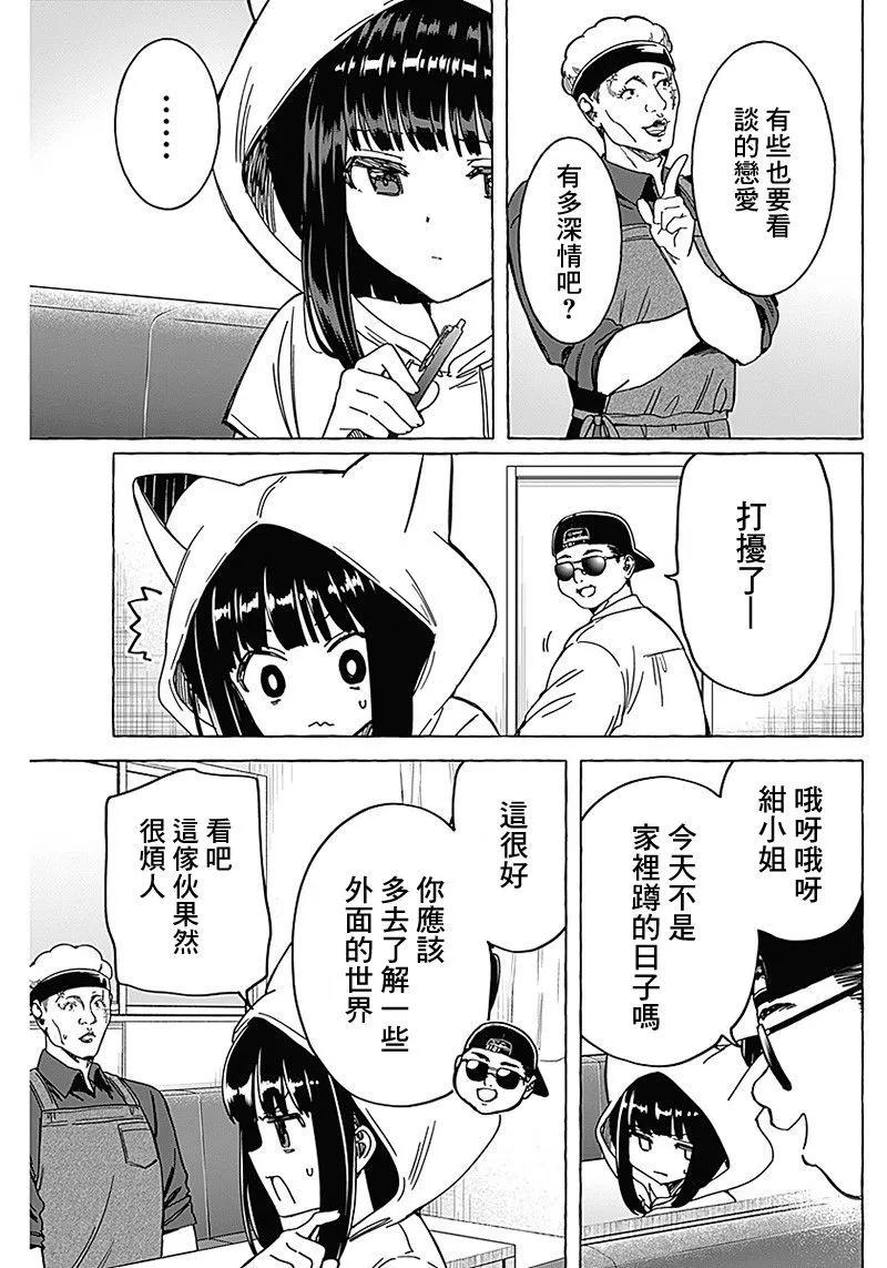 🍔恋爱代理 第16话 第13页