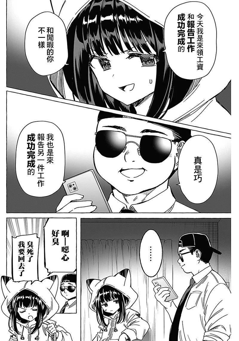 🍔恋爱代理 第16话 第14页