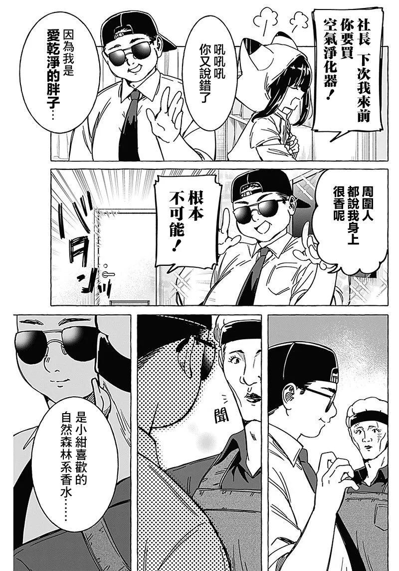 🍔恋爱代理 第16话 第15页