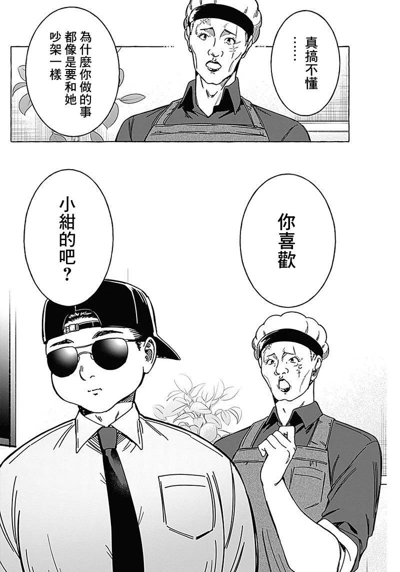 🍔恋爱代理 第16话 第16页